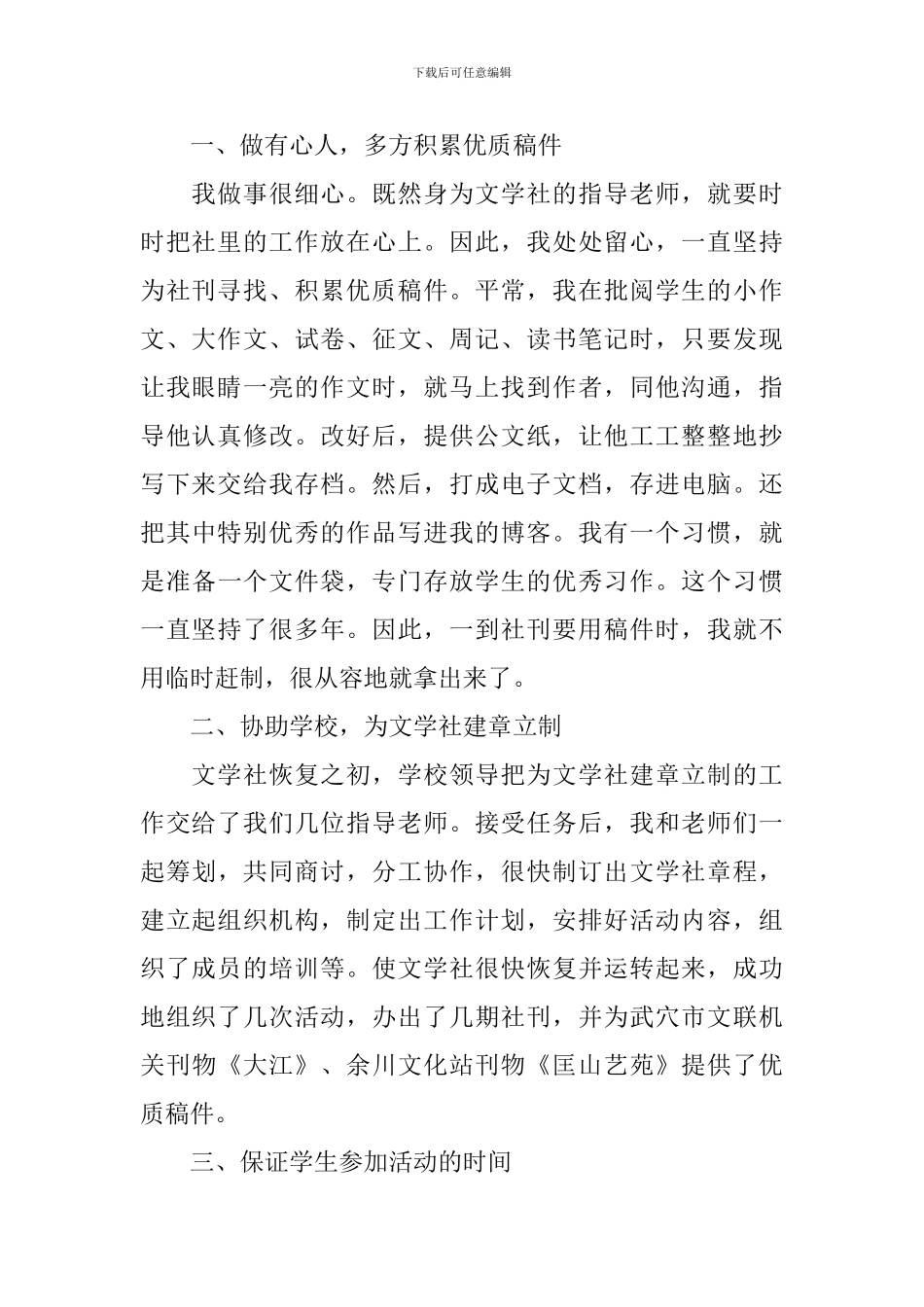 文学社工作总结规范例文_第2页