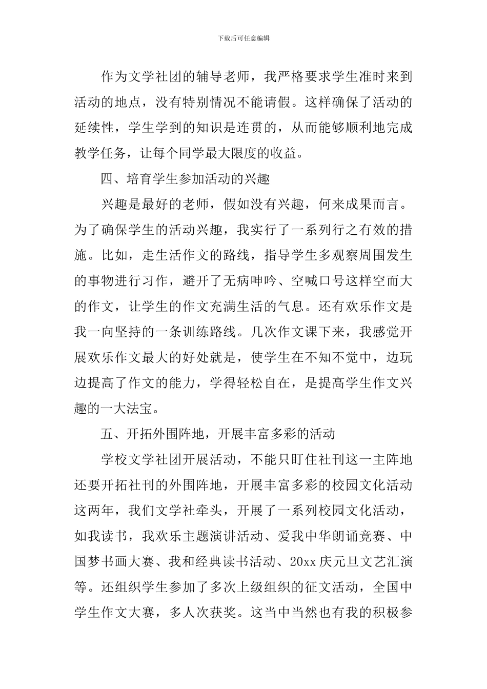 文学社工作总结规范例文_第3页