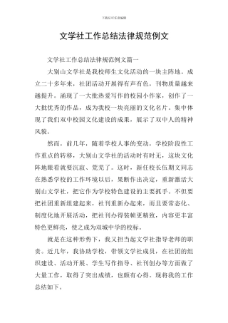 文学社工作总结规范例文