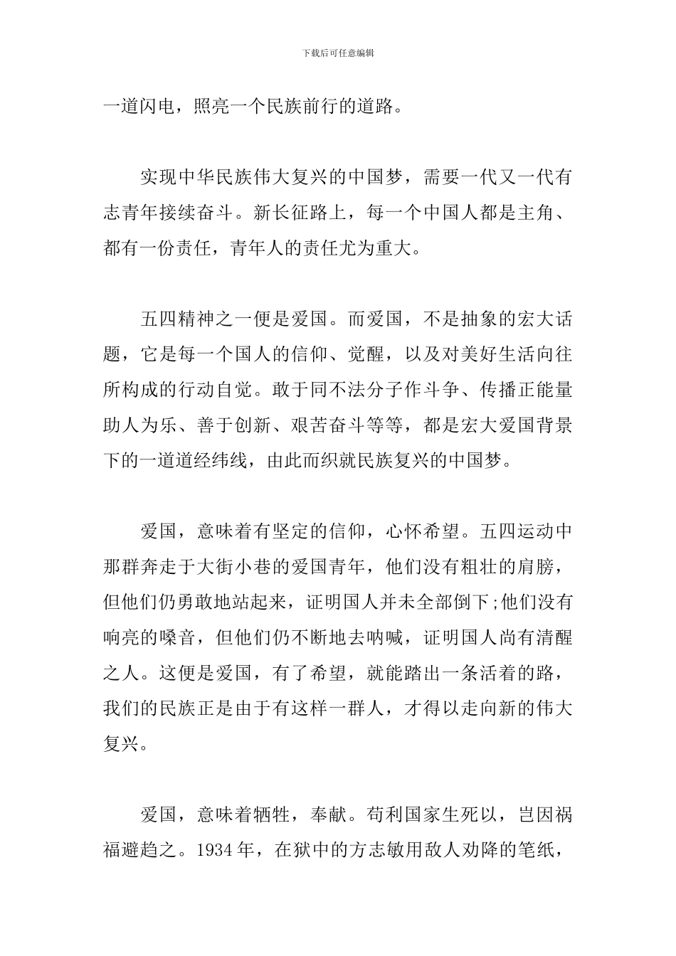 纪念五四运动100周年演讲稿三篇_第2页