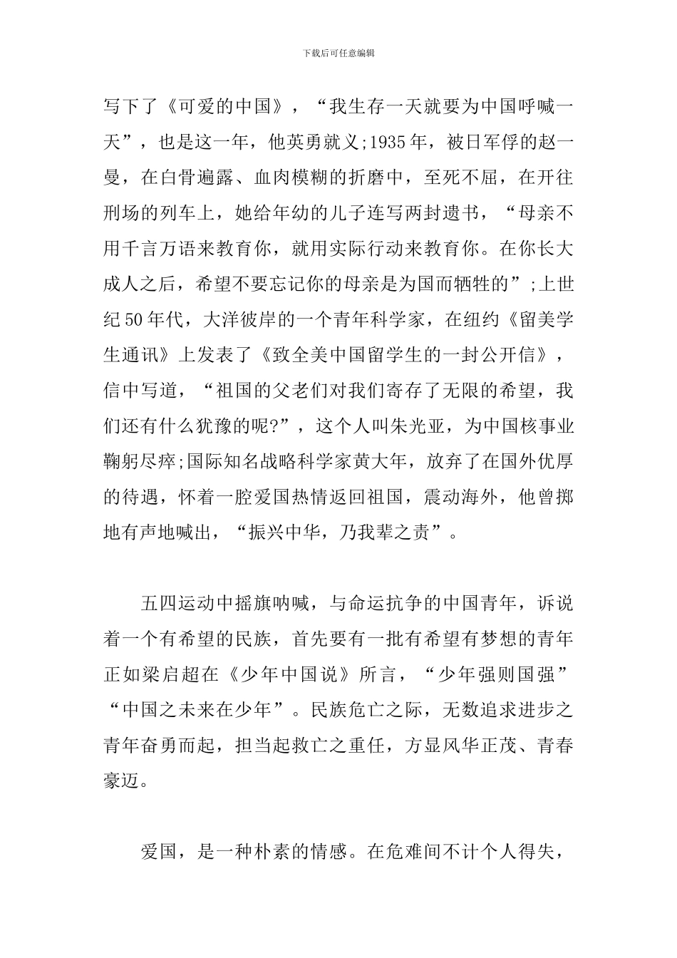 纪念五四运动100周年演讲稿三篇_第3页