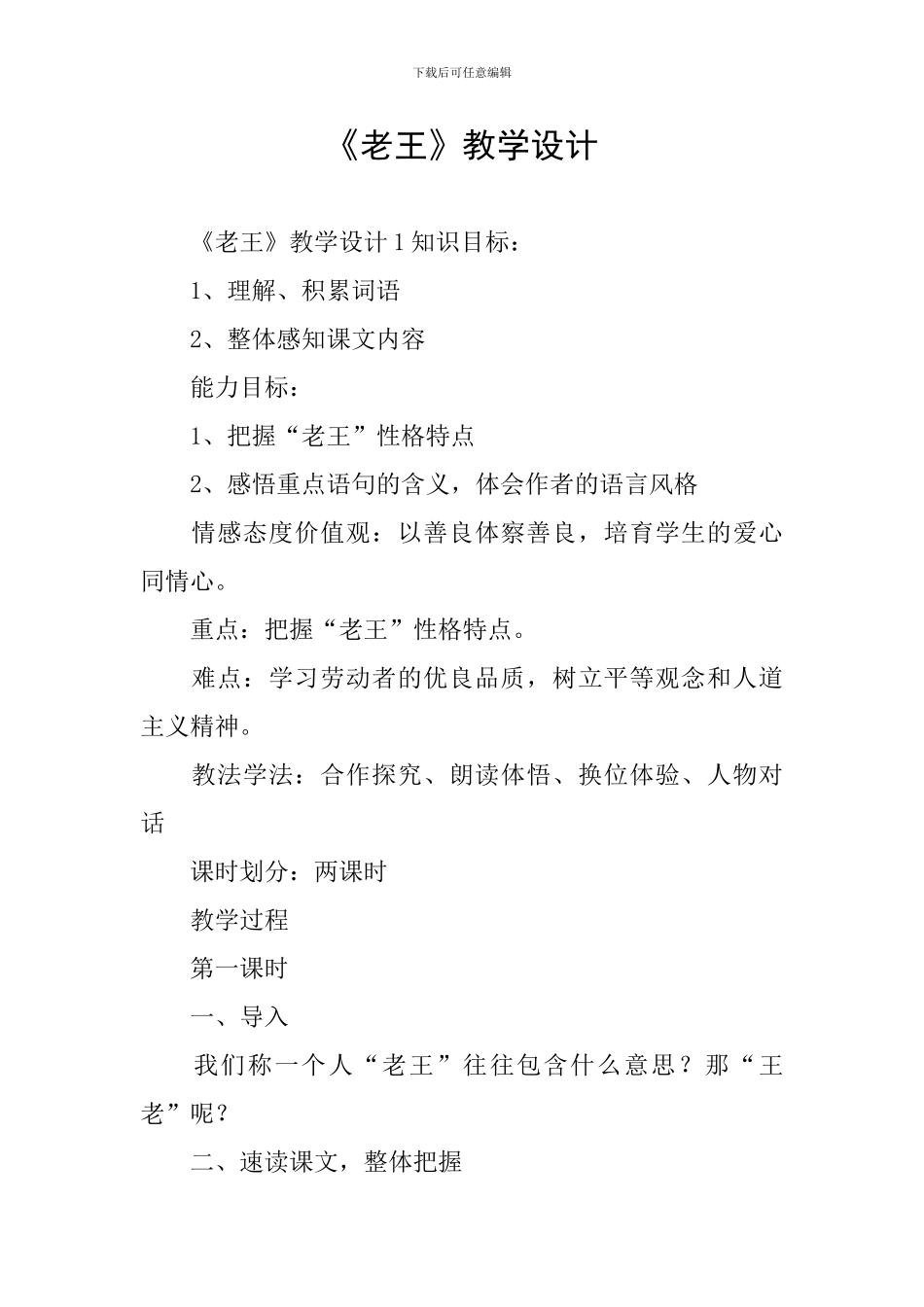 《老王》教学设计_第1页