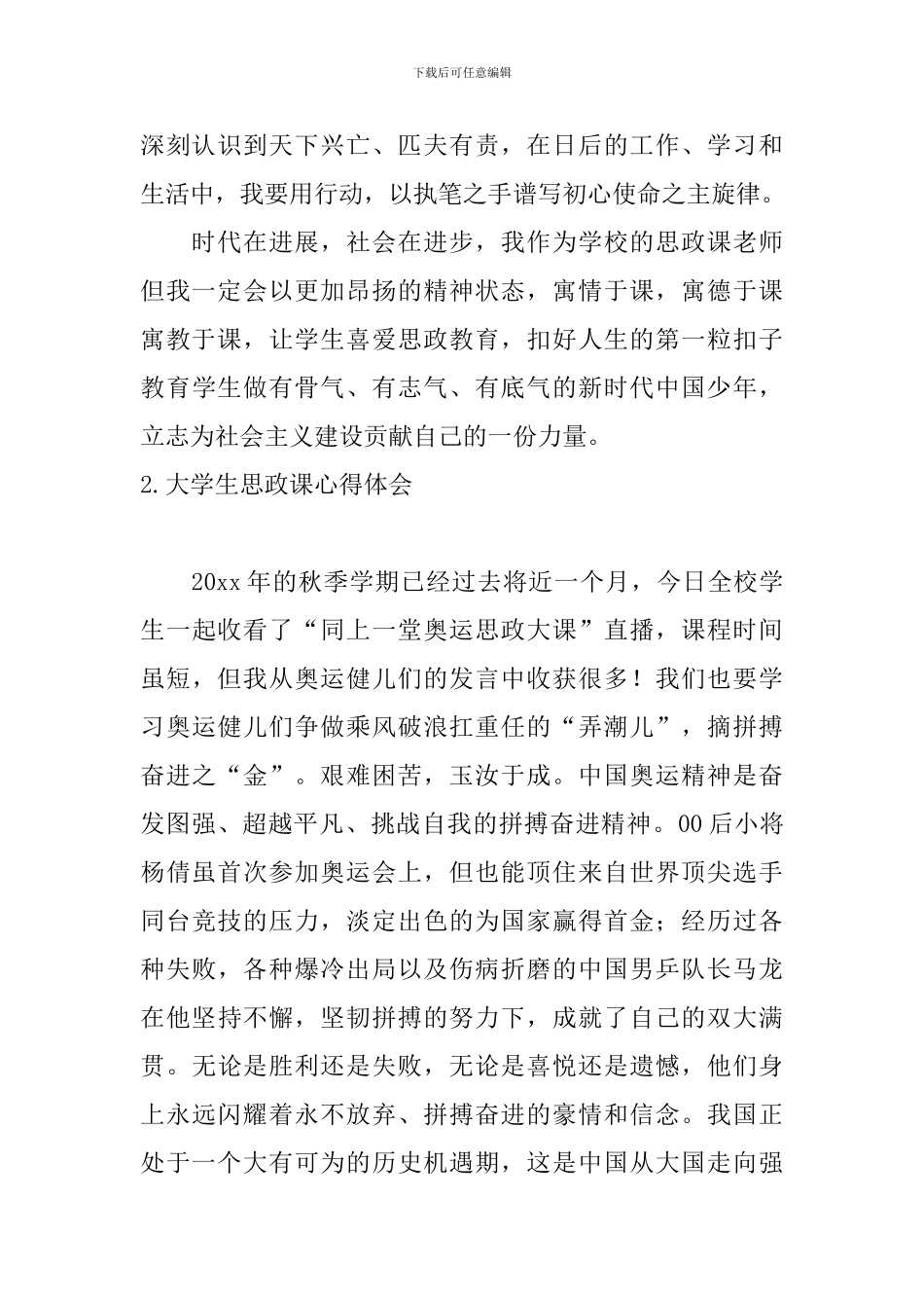 大学生思政课心得体会【10篇】_第2页