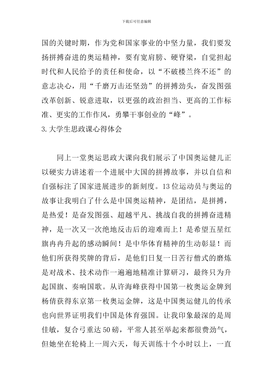 大学生思政课心得体会【10篇】_第3页