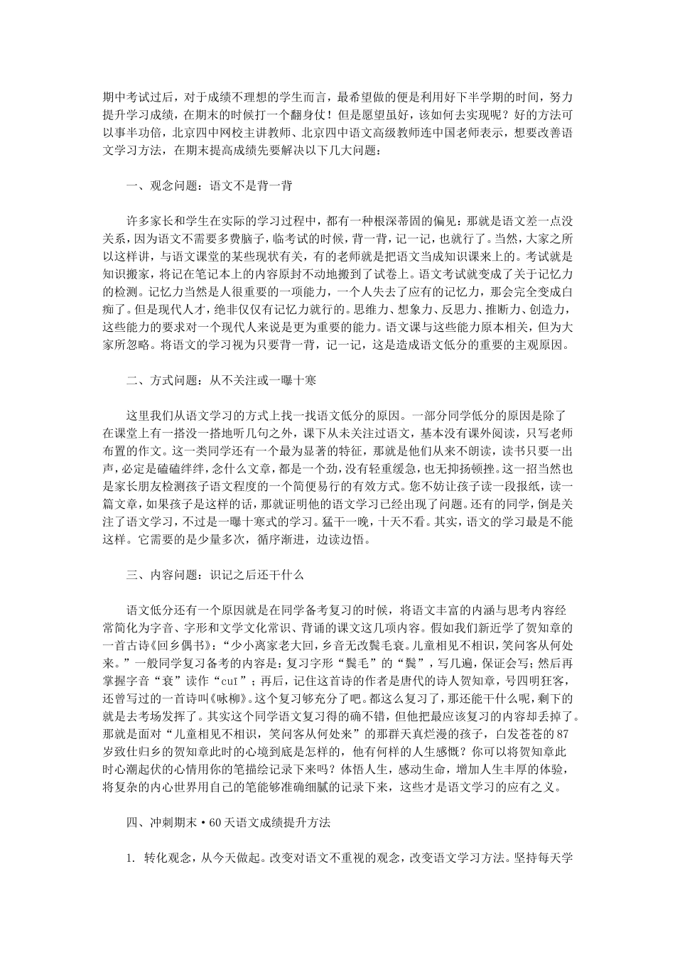 语文低分改善方法_第1页