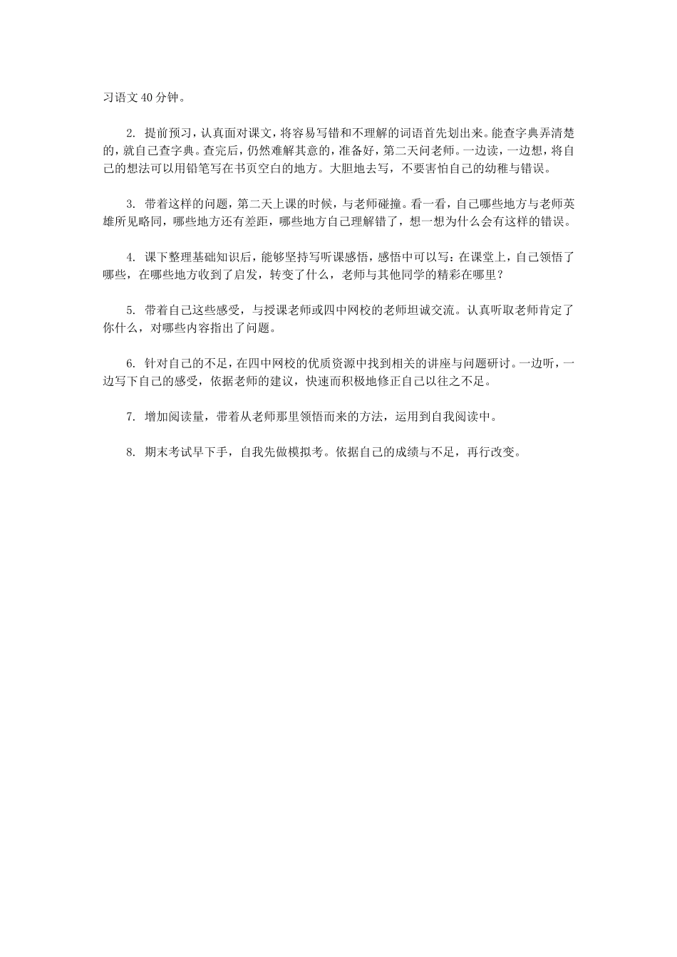 语文低分改善方法_第2页
