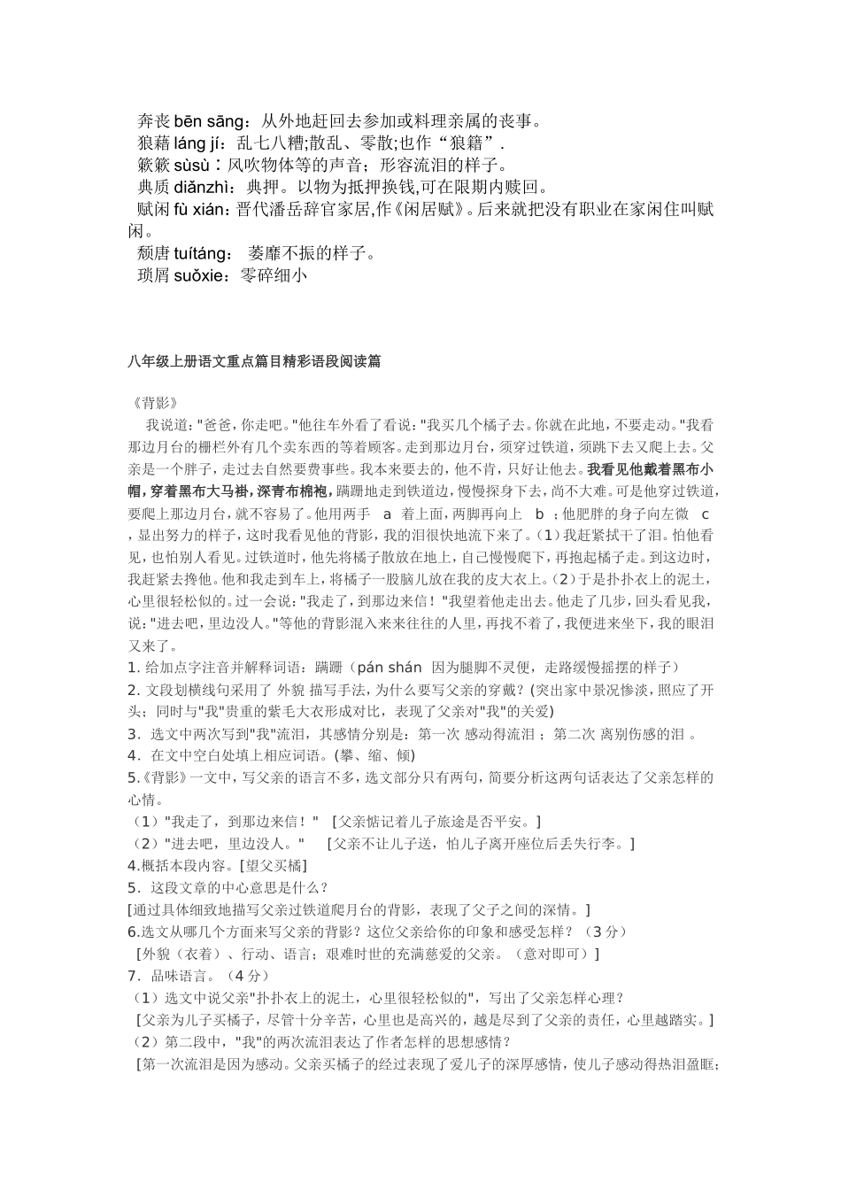八年级上册语文重点字词整理_第2页
