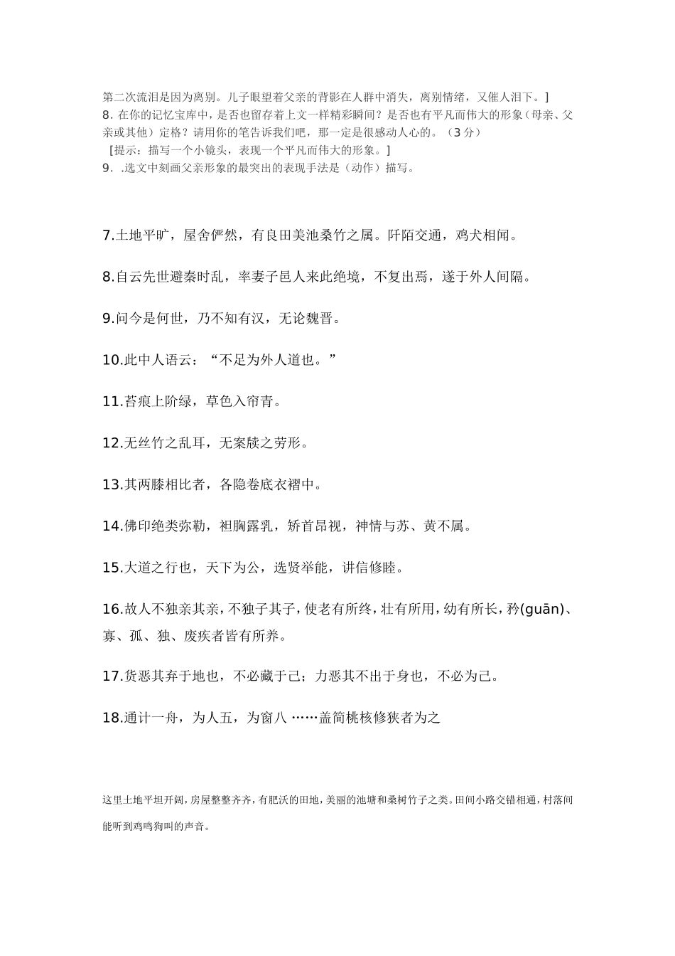 八年级上册语文重点字词整理_第3页