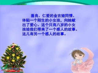 《好汉查理》课件4