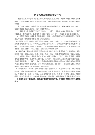 略谈思想品德课的考试技巧