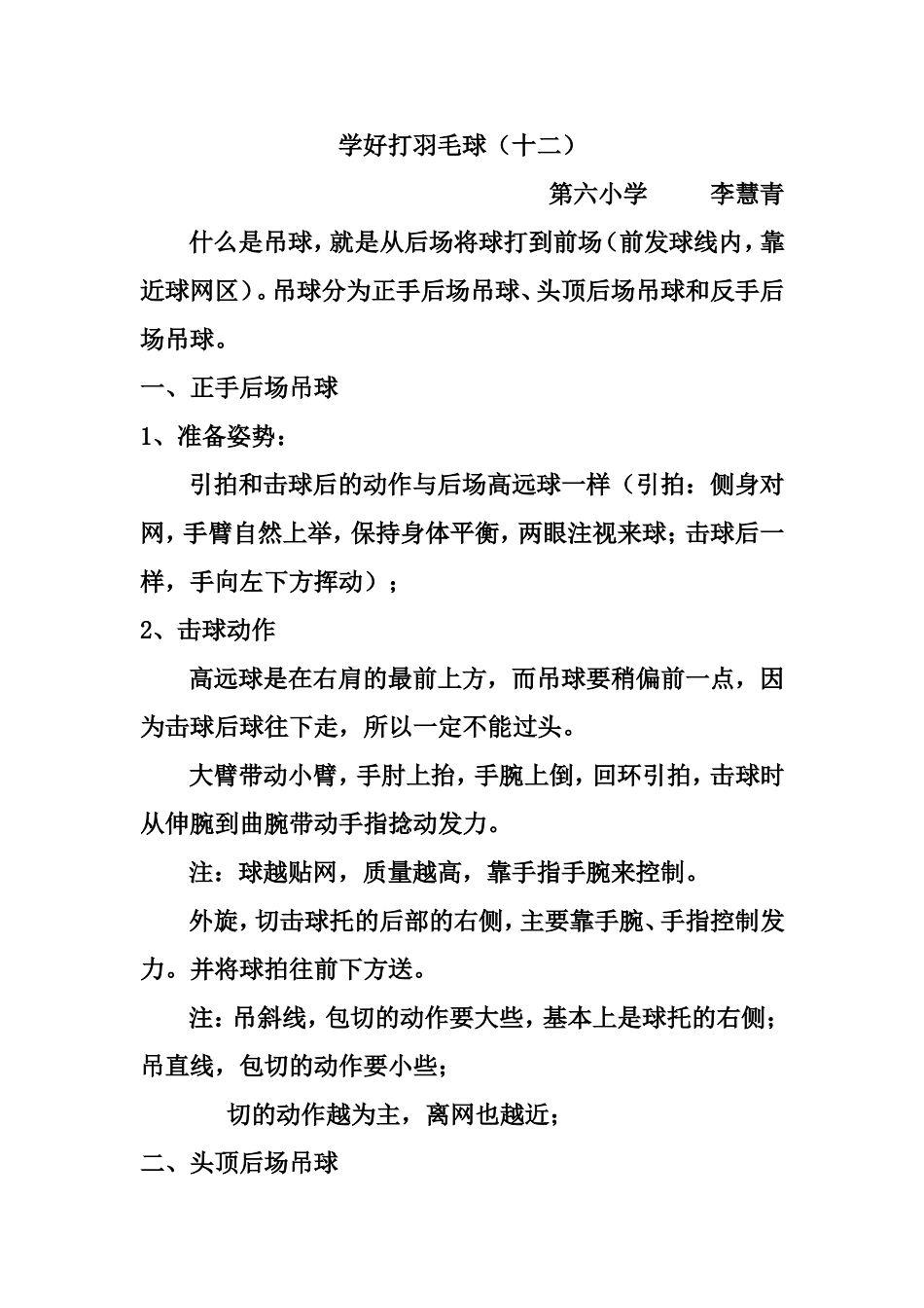 学好打羽毛球（十二）_第1页