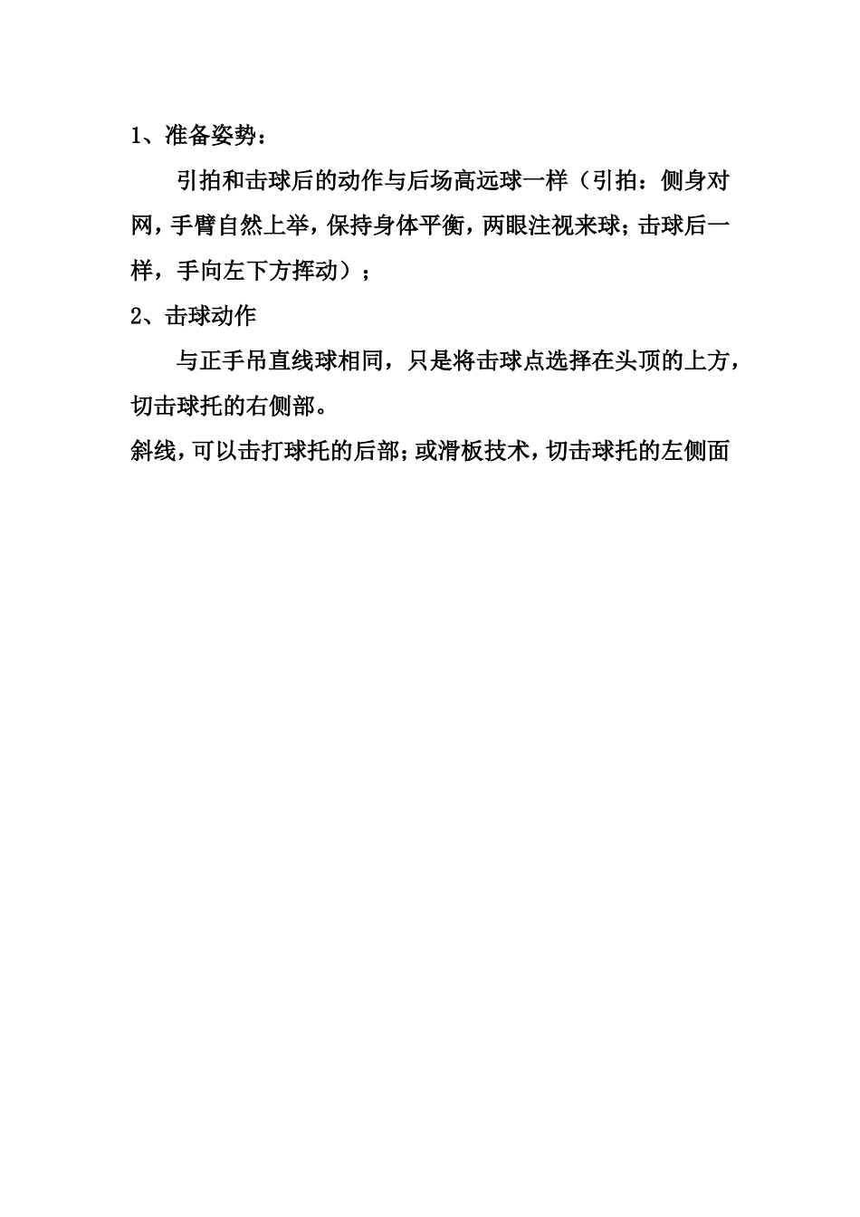 学好打羽毛球（十二）_第2页