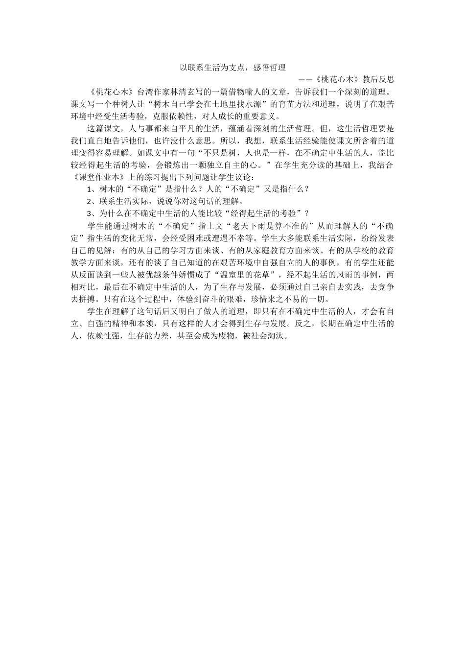 《桃花心木》教后反思_第1页