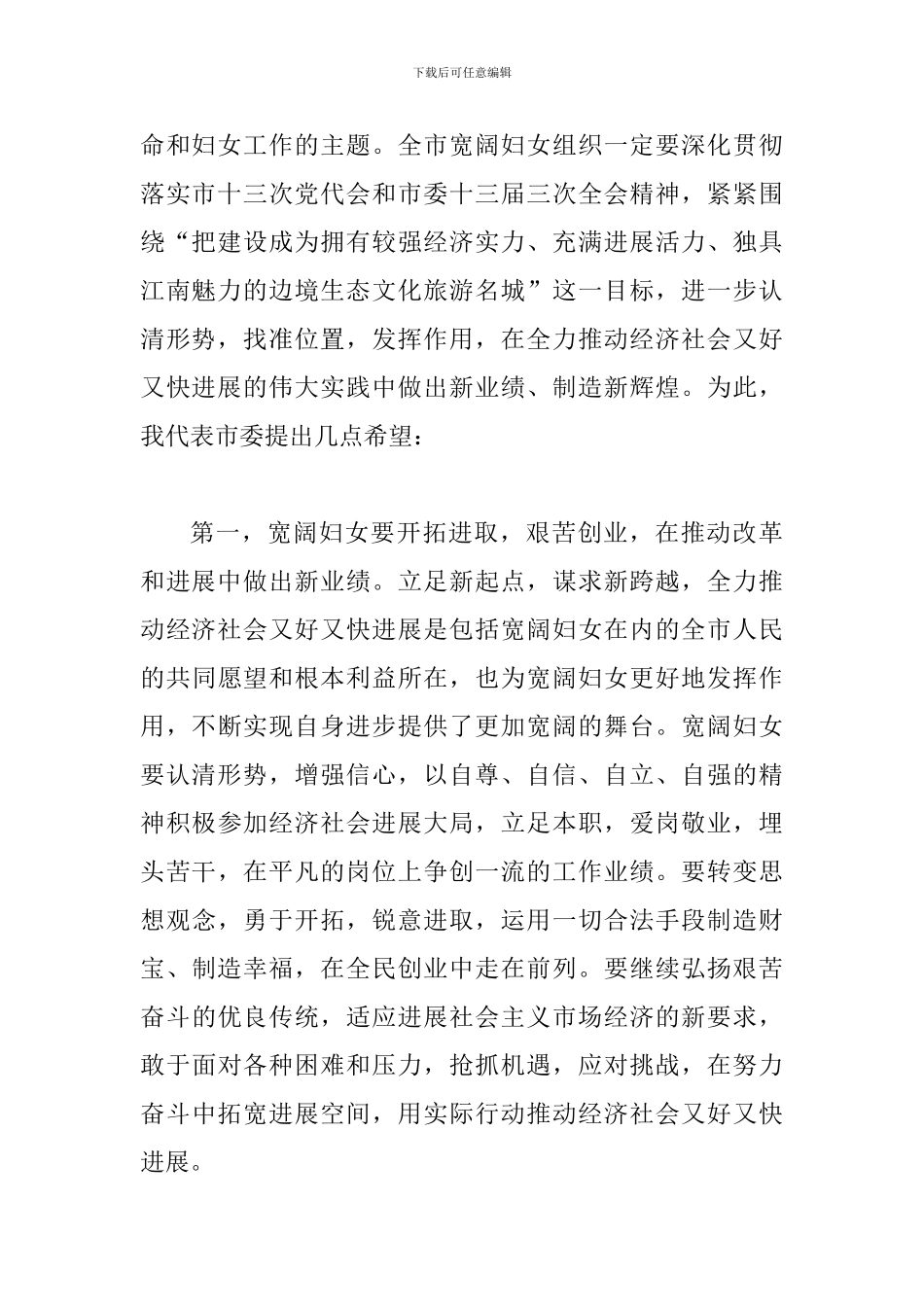 书记在妇女代表推介会发言_第2页