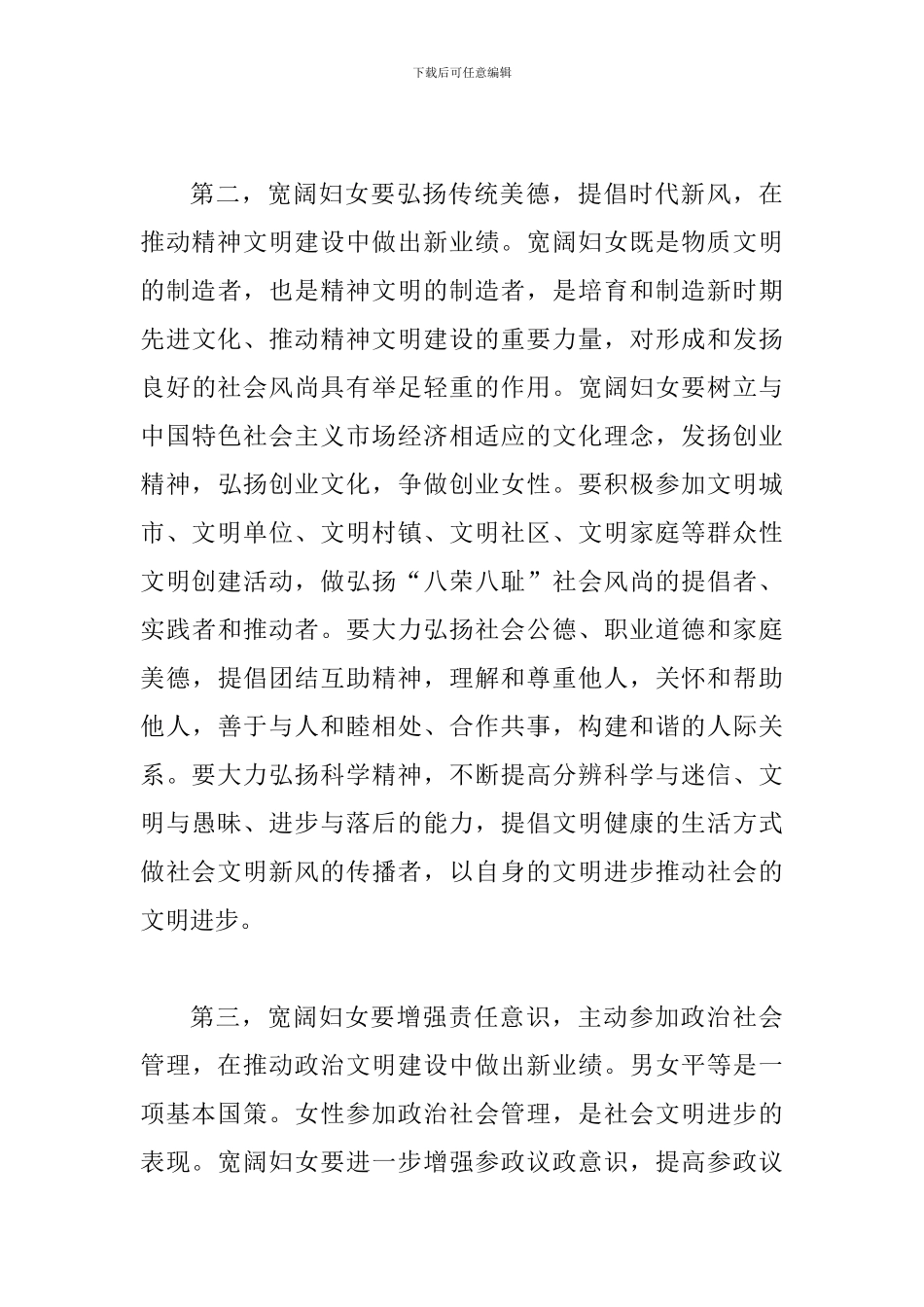 书记在妇女代表推介会发言_第3页