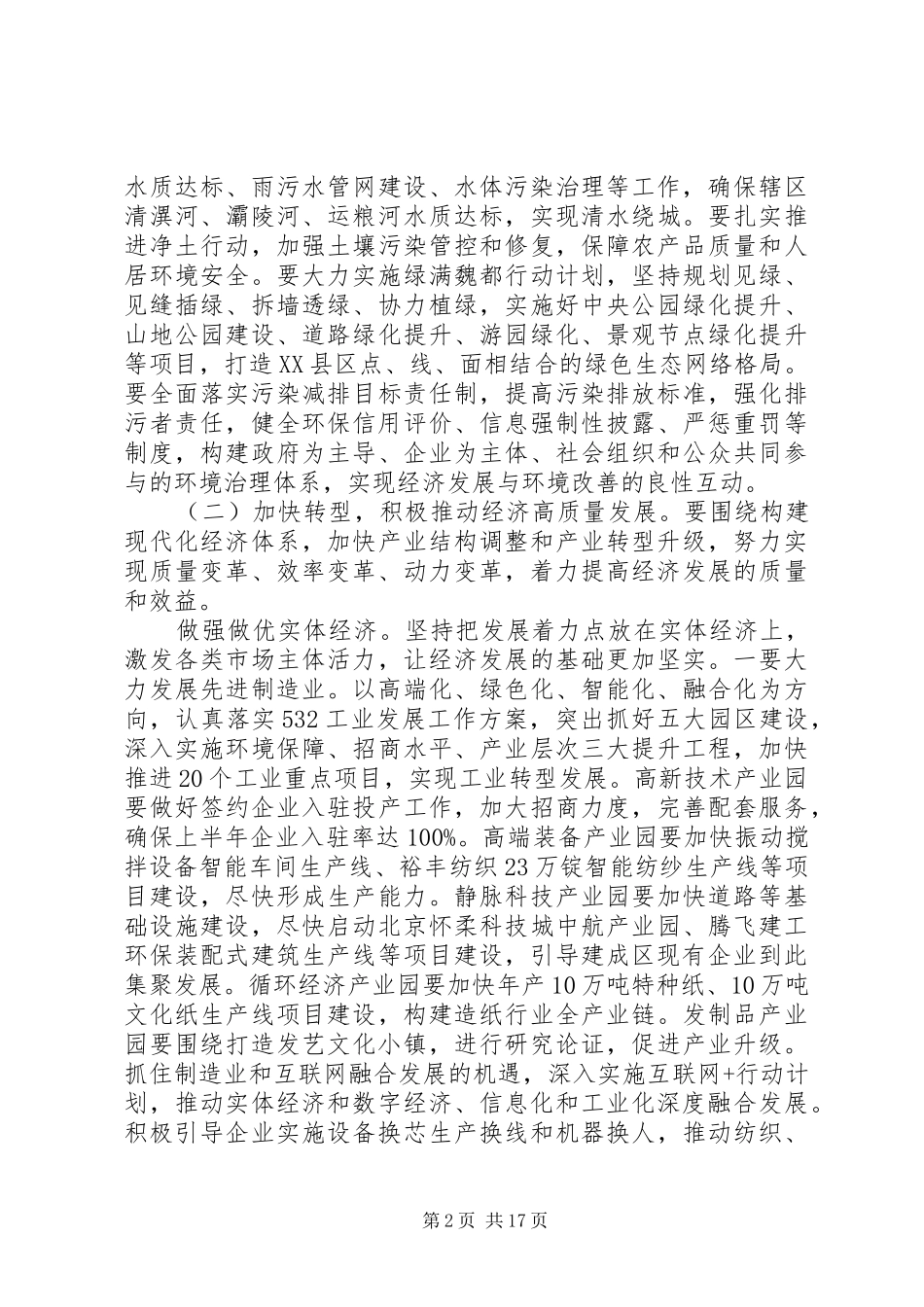 20XX年在全县经济工作会议上党干部的讲话发言_第2页