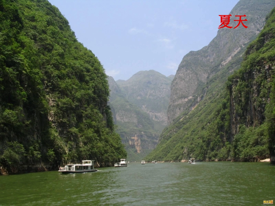 三峡之秋_教学课件_第2页