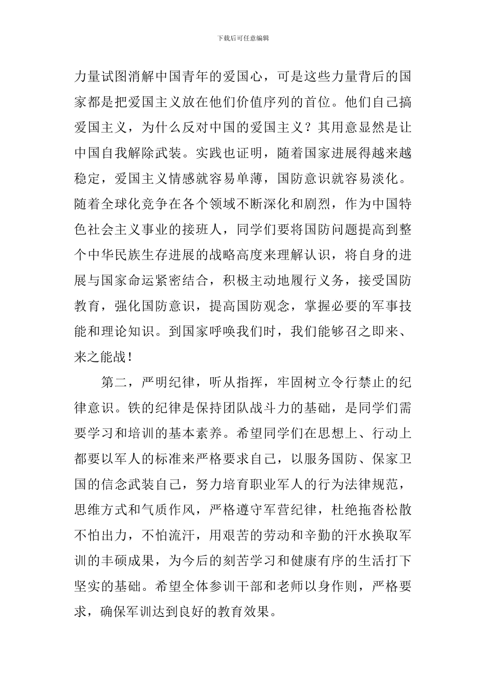 2024年军训动员大会讲话稿_第3页