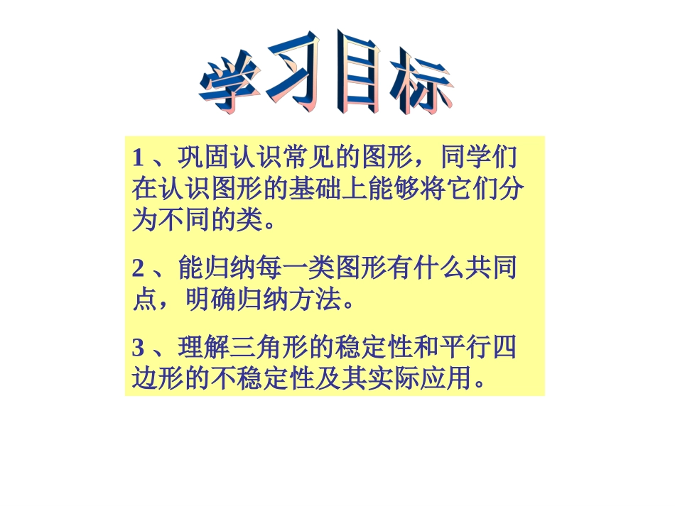 北师大版小学数学四年级下册图形分类_第2页