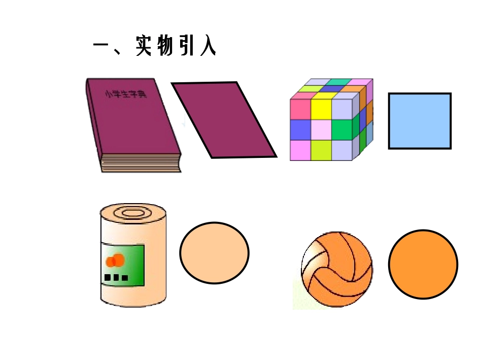 北师大版小学数学四年级下册图形分类_第3页