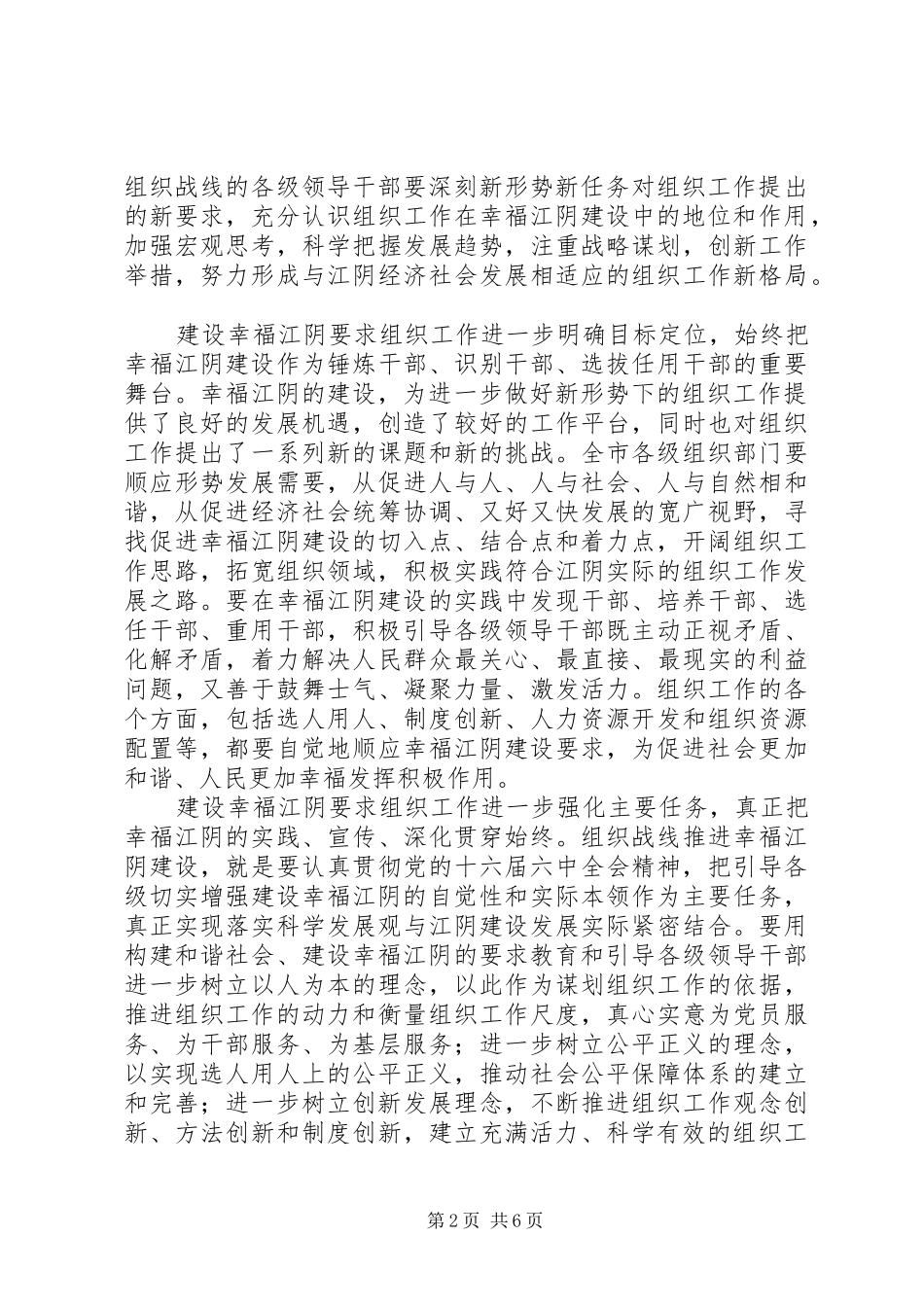全市组织工作会议讲话发言二_第2页