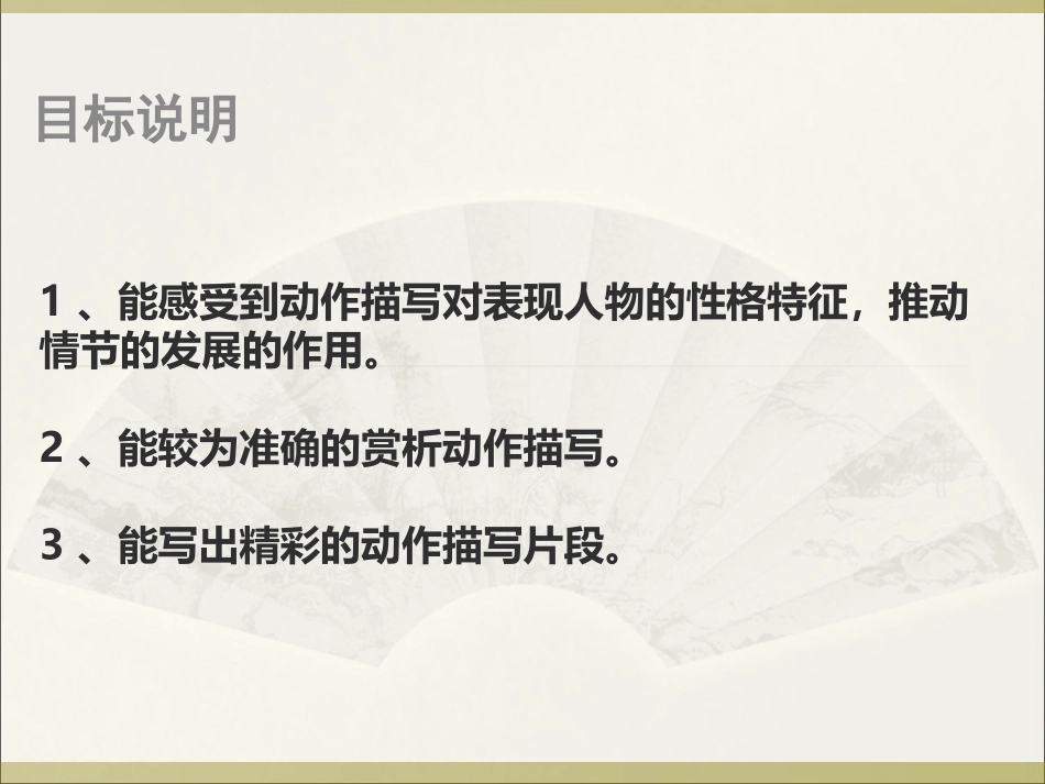 中考备考训练（动作描写）_第3页