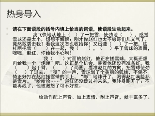 中考备考训练（动作描写）