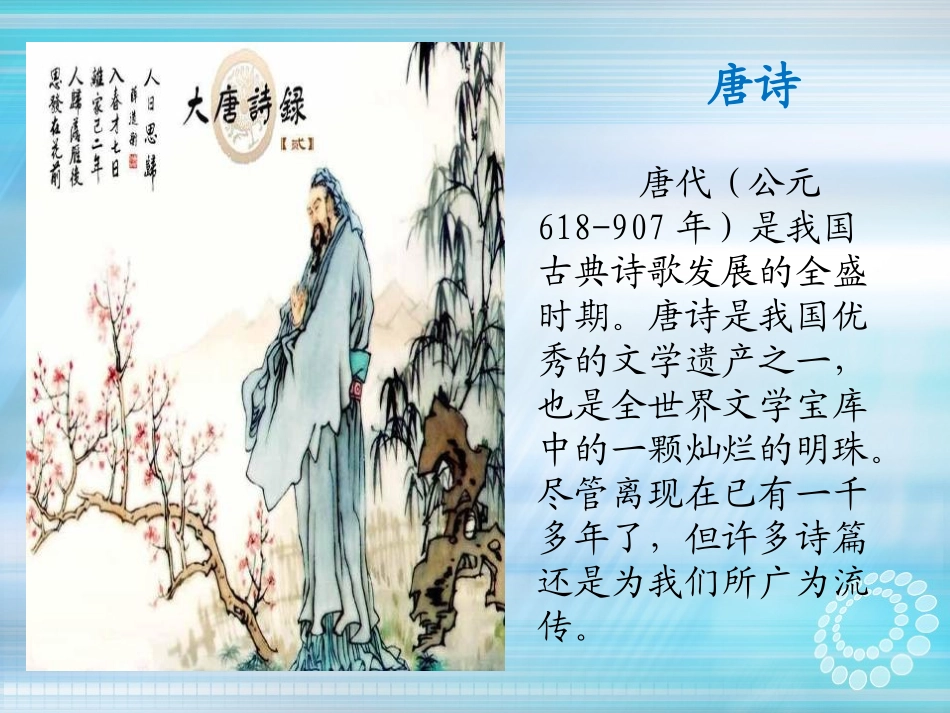 《轻叩诗歌的大门》课件6_第3页