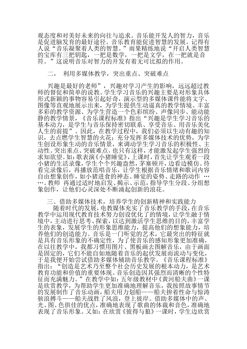 多媒体技术在小学音乐教学中的应用_第2页