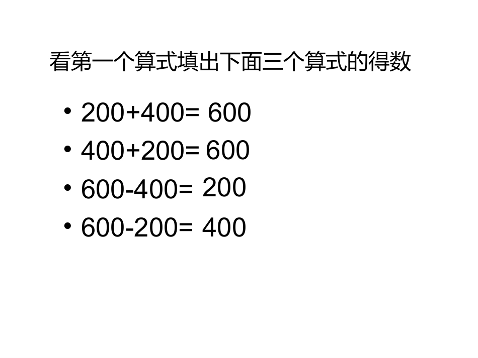 加法的验算2_第2页