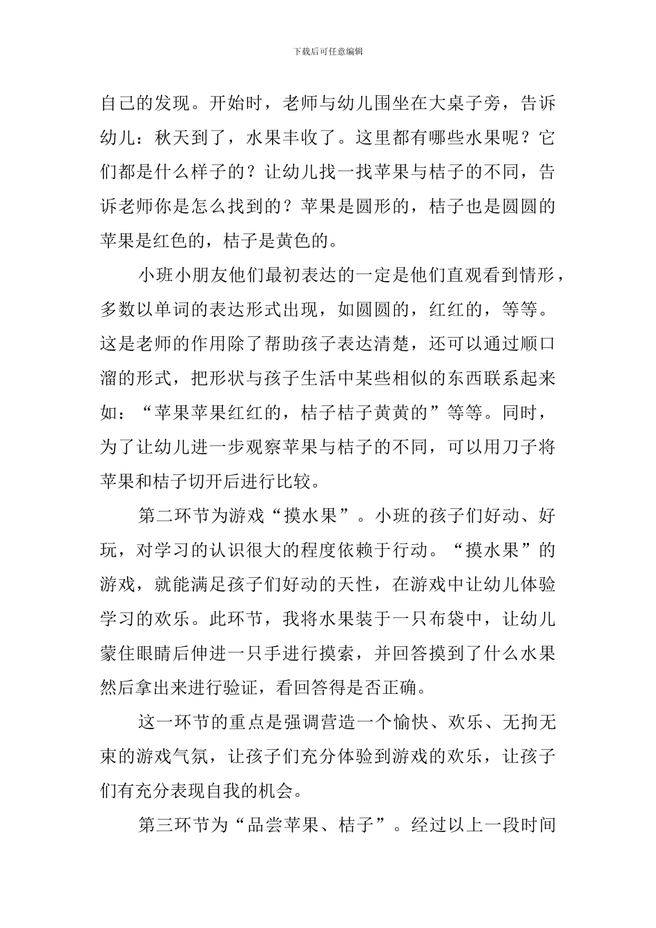 小班秋天的水果说课稿_第2页