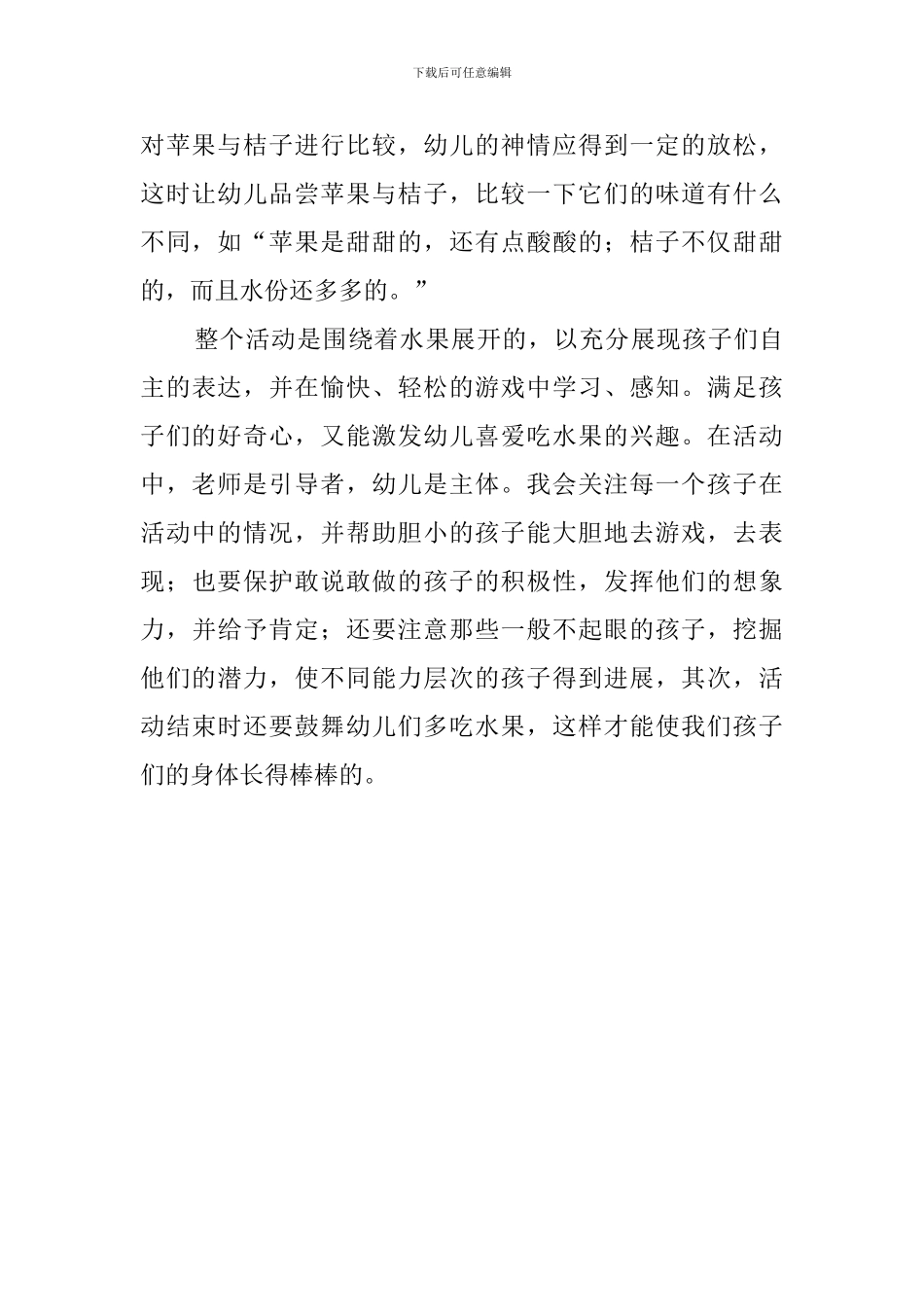 小班秋天的水果说课稿_第3页