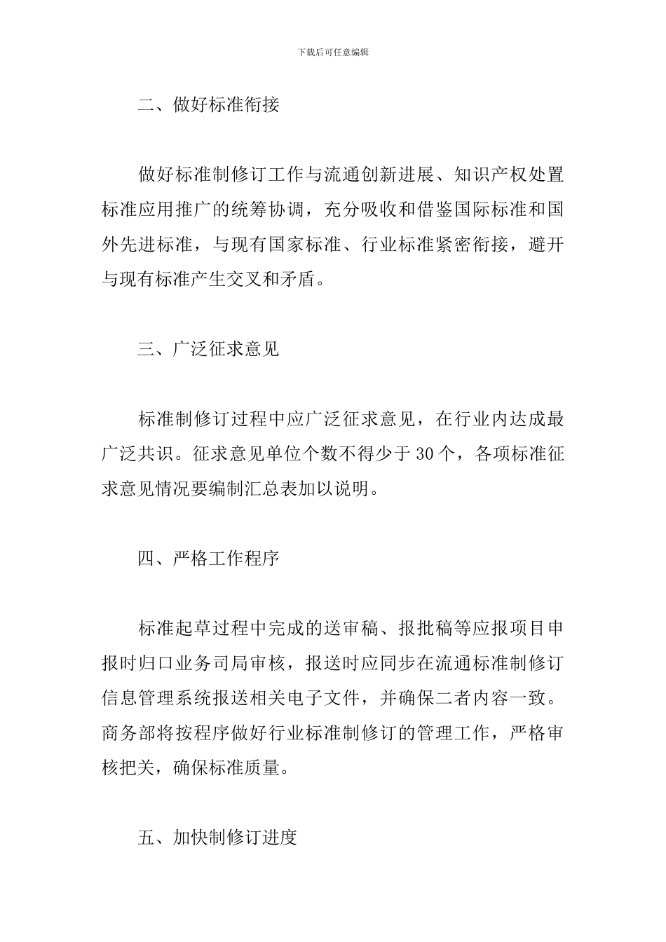 商务专员工作计划书范本_第2页