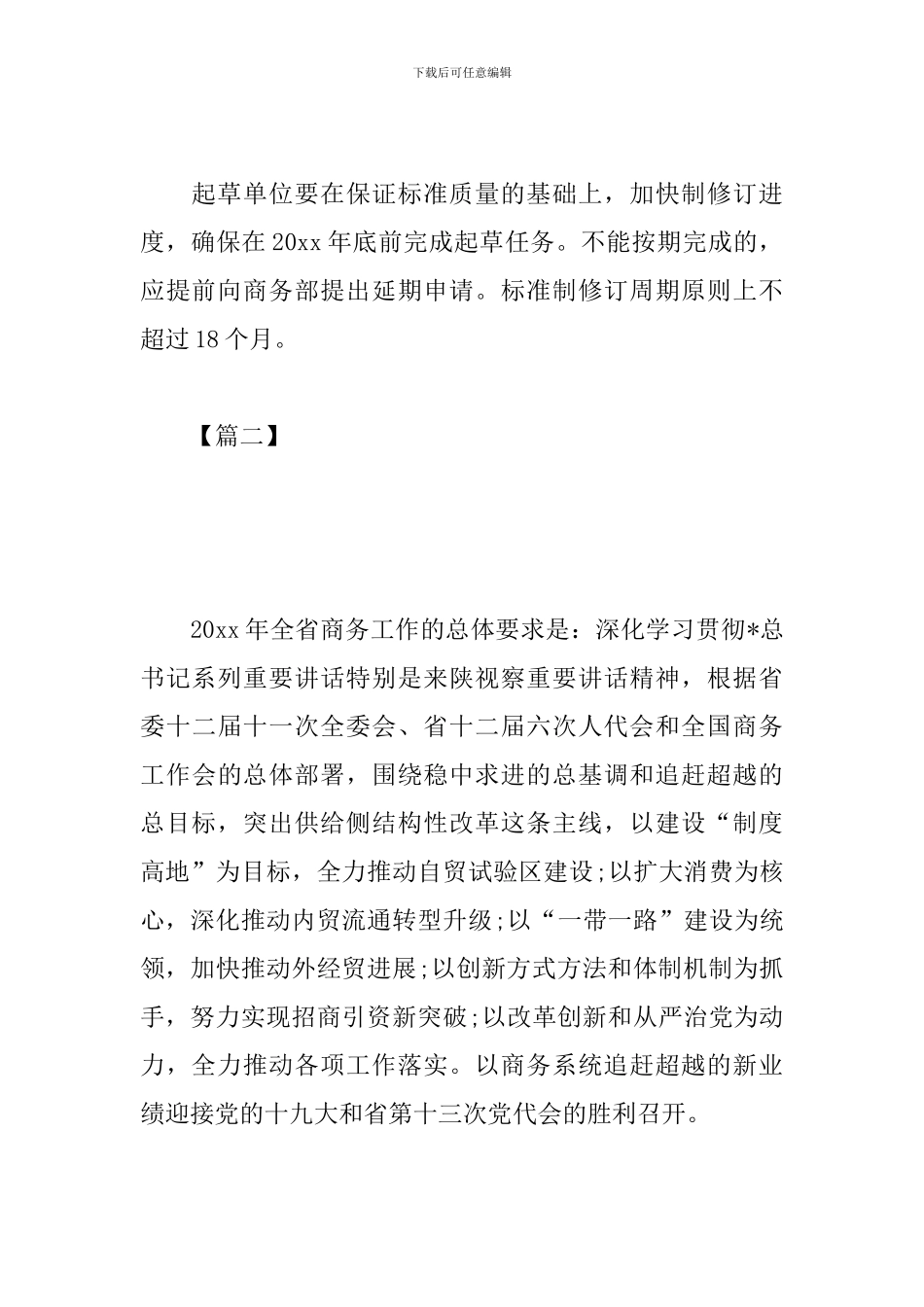 商务专员工作计划书范本_第3页