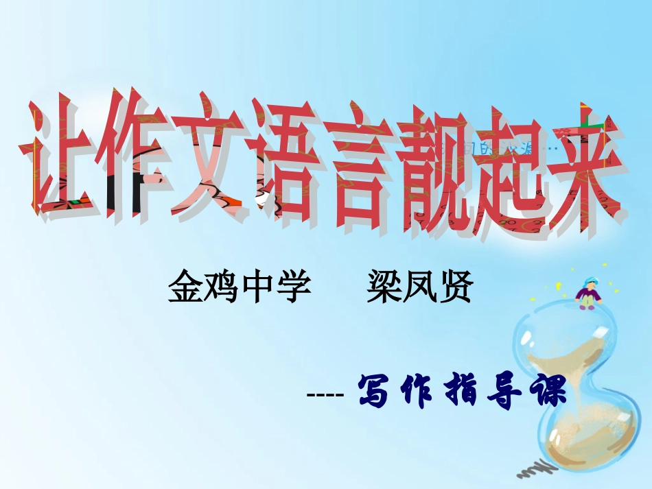 如何让语言靓起来？_第1页