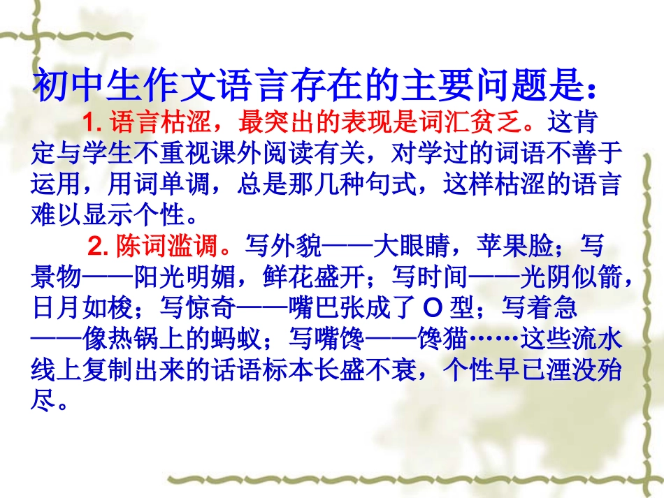 如何让语言靓起来？_第2页