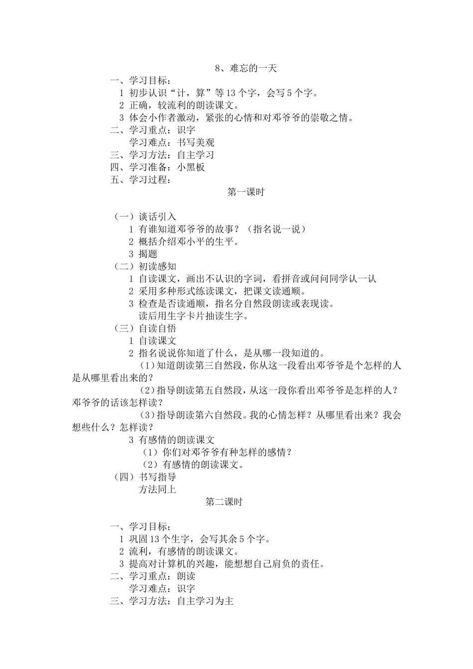 难忘的一天 (4)_第1页