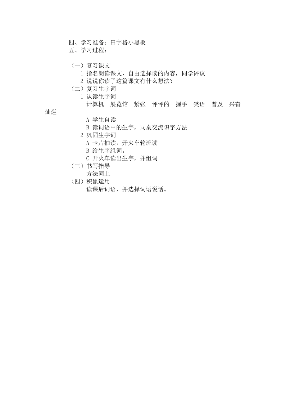 难忘的一天 (4)_第2页