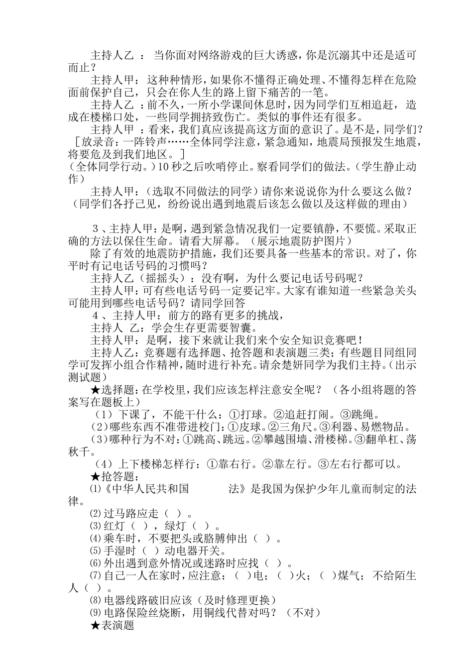 珍爱生命主题队会三（3）_第2页