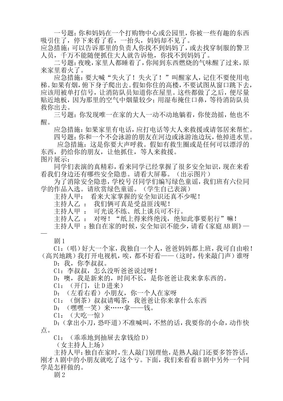 珍爱生命主题队会三（3）_第3页