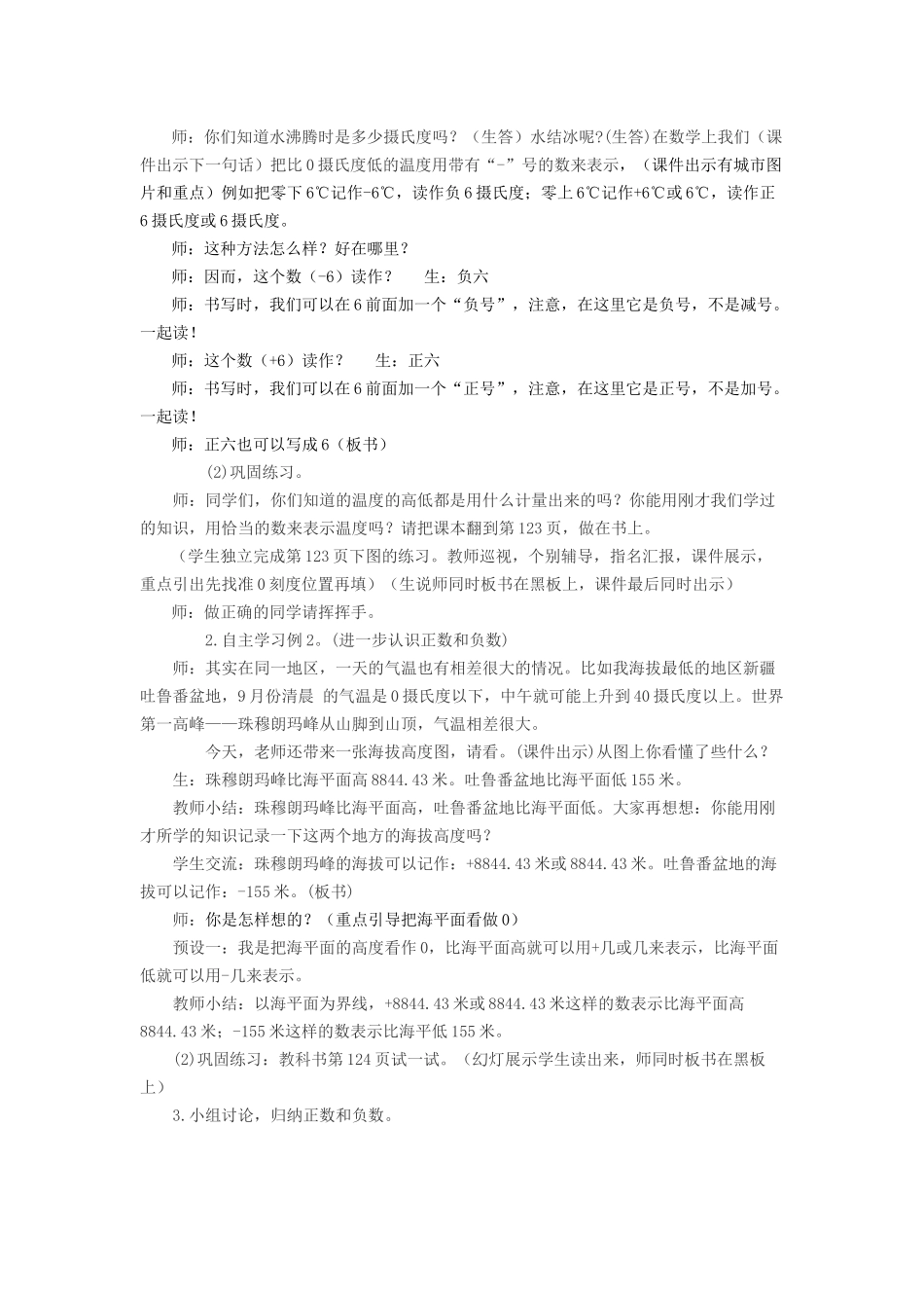 负数的认识教案_第2页