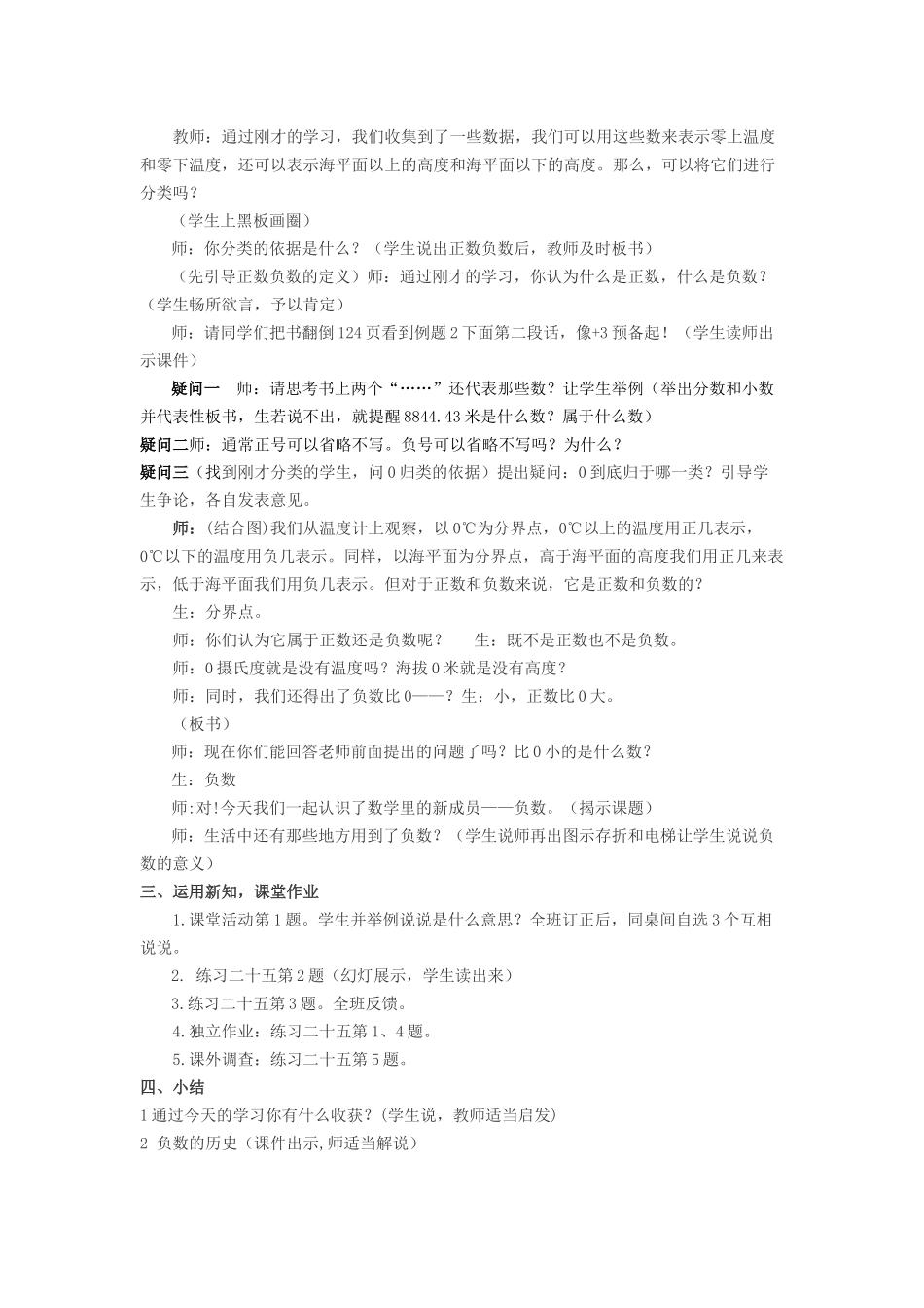 负数的认识教案_第3页