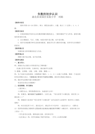 负数的认识教案