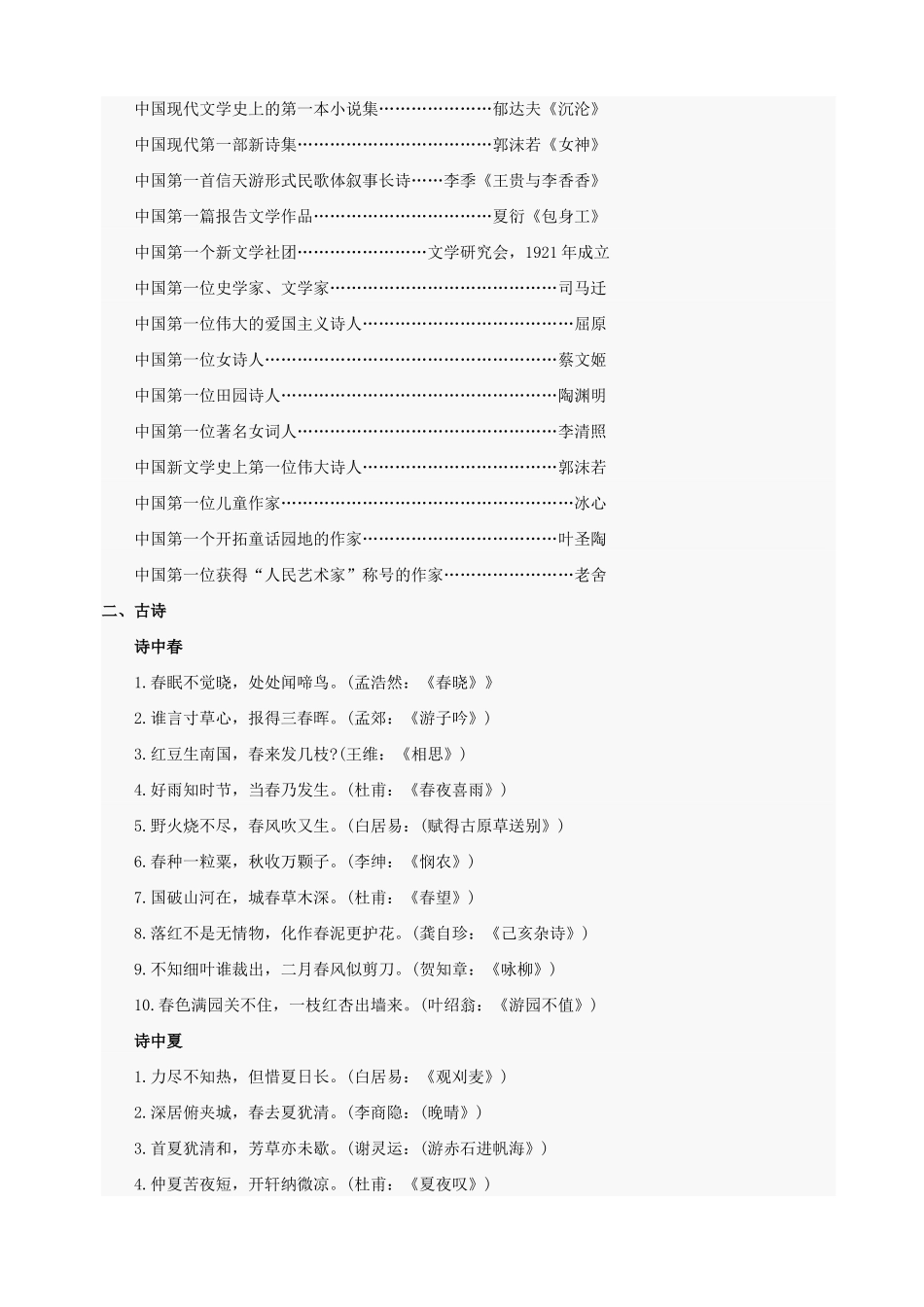 小升初语文百科知识大整_第3页