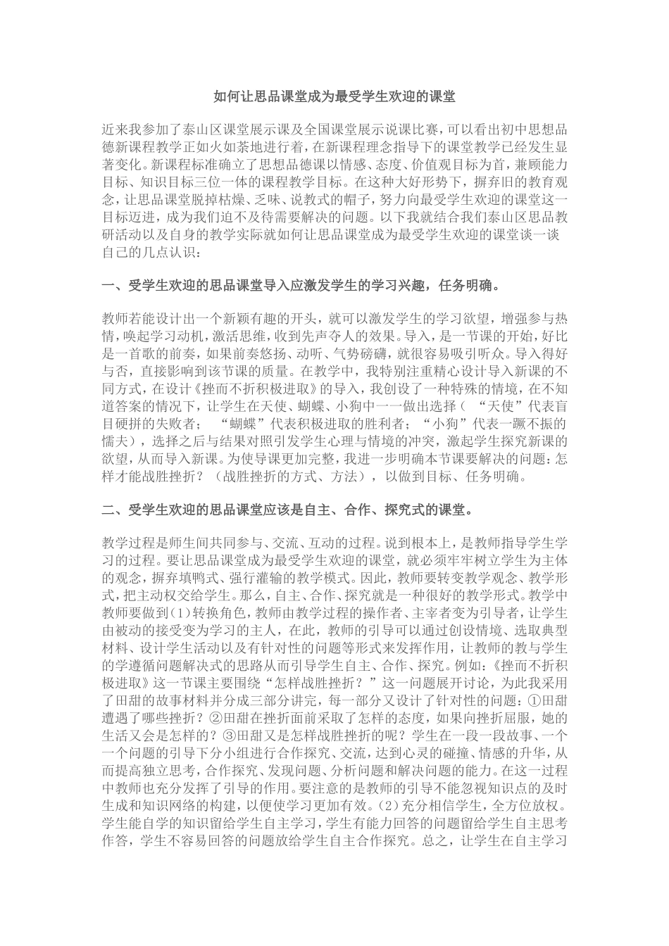 如何让思品课堂成为最受学生欢迎的课堂_第1页