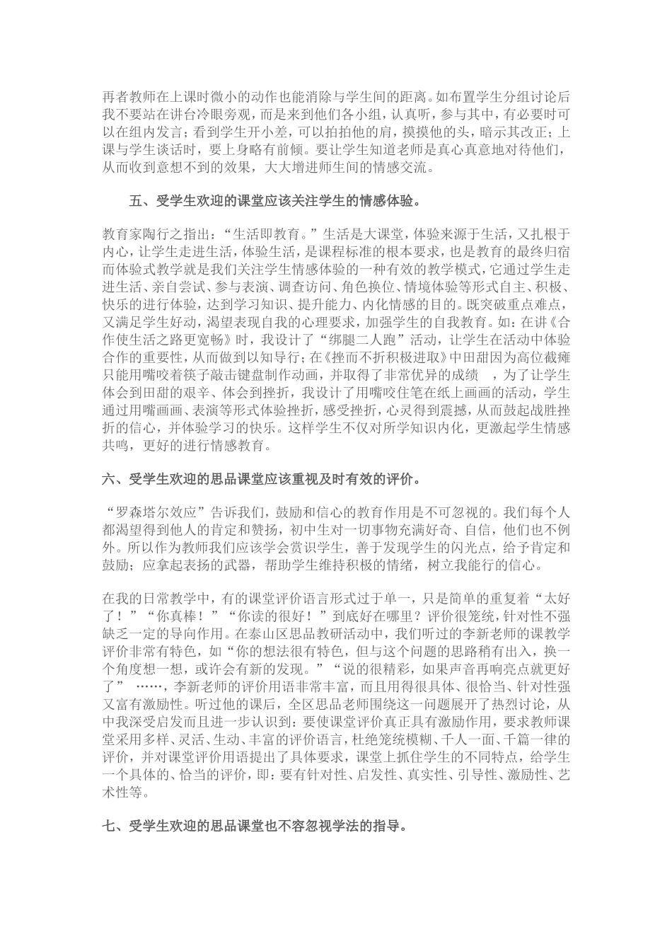 如何让思品课堂成为最受学生欢迎的课堂_第3页