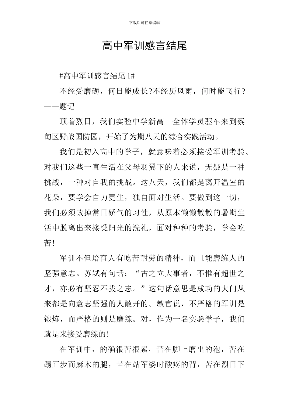 高中军训感言结尾_第1页