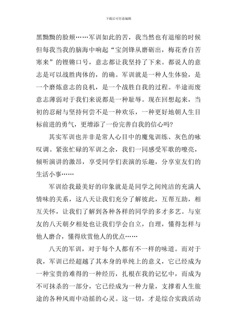 高中军训感言结尾_第2页