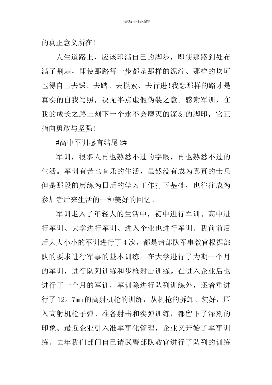 高中军训感言结尾_第3页