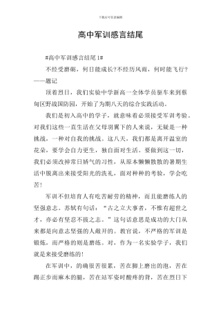 高中军训感言结尾